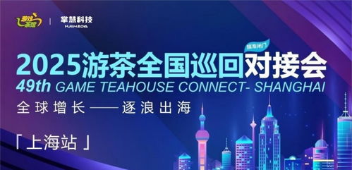 掌慧科技旗下海外智能廣告營(yíng)銷平臺(tái) Huiinex 亮相游茶對(duì)接會(huì)